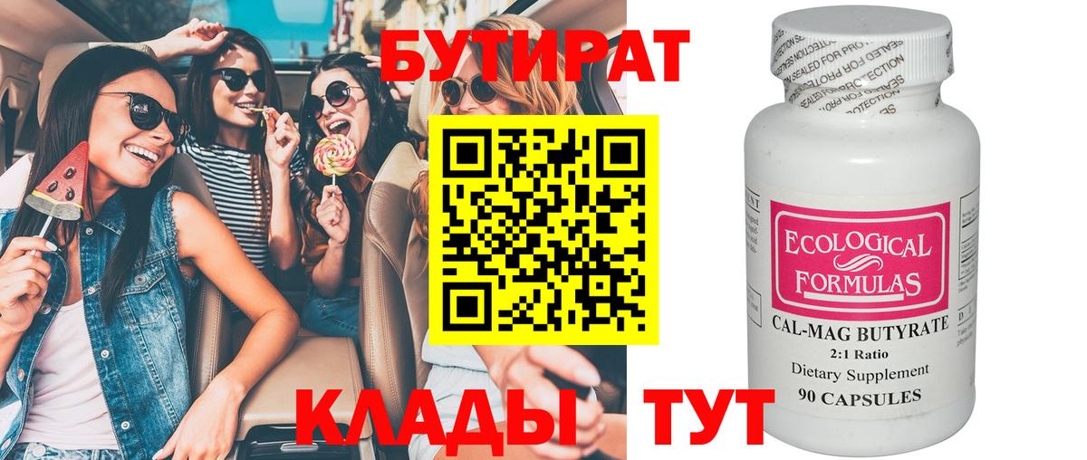БУТИРАТ оксибутират  Вход с VPN  Ноябрьск 