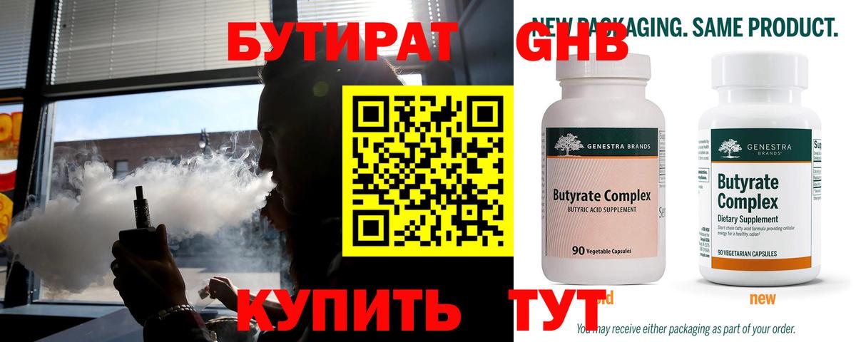 Бутират оксана Ноябрьск