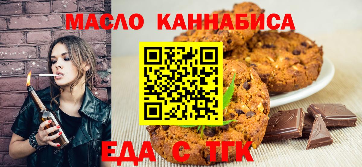 Печенье с ТГК марихуана Ноябрьск