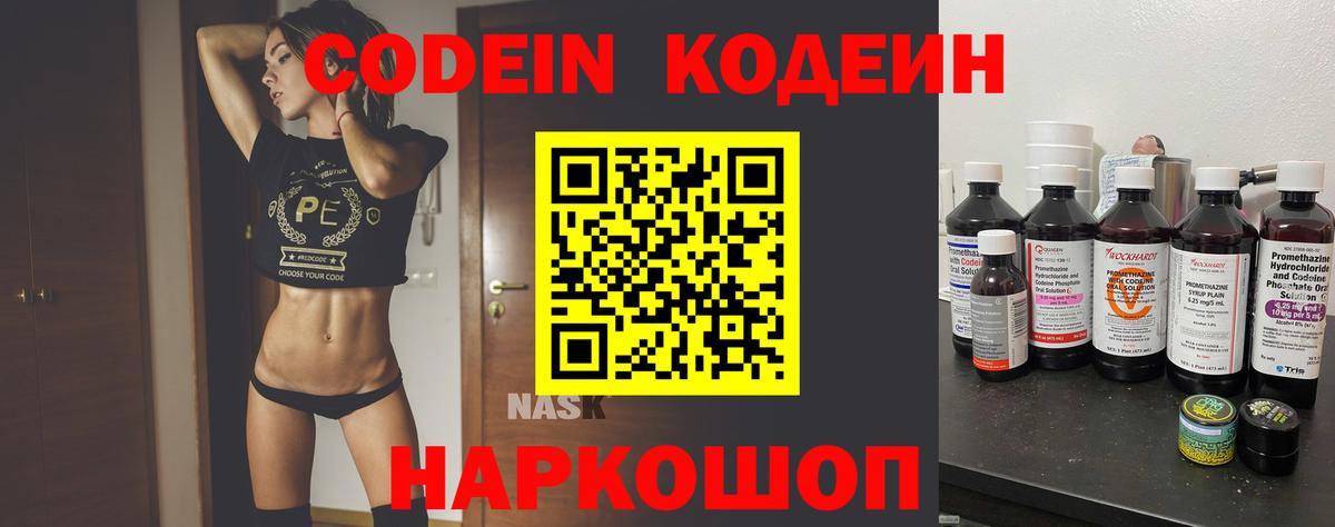 Codein Purple Drank  Вход с VPN  Ноябрьск 