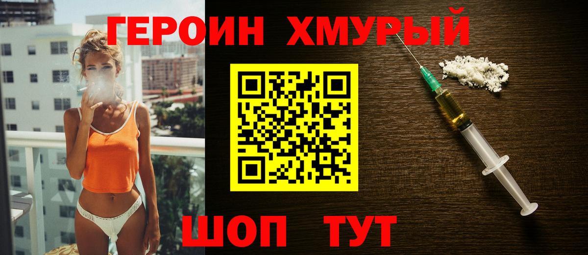 ГЕРОИН  Героин VHQ  Вход с VPN  Ноябрьск 