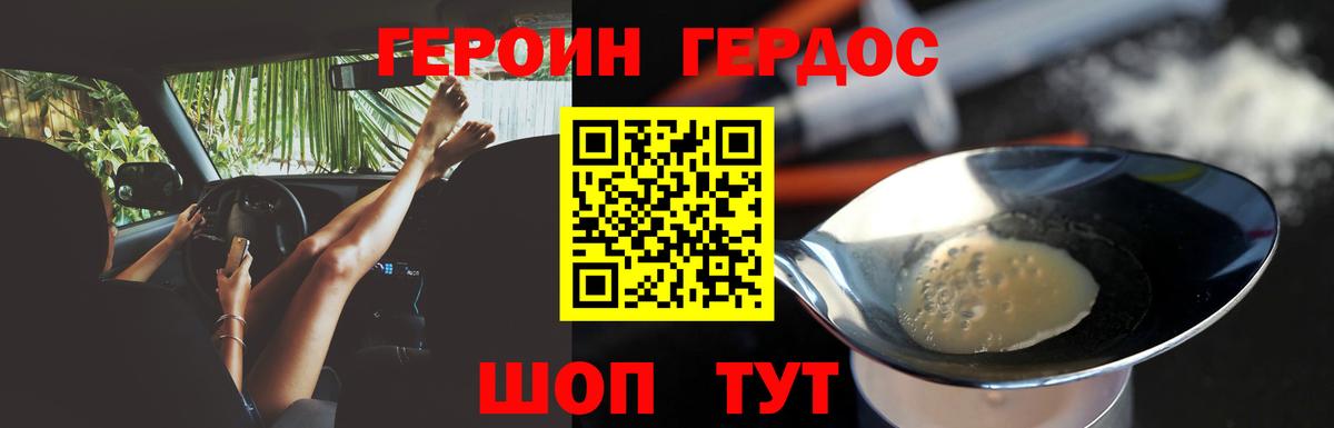 Героин Heroin Ноябрьск