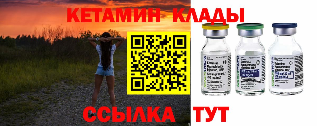Кетамин VHQ Ноябрьск