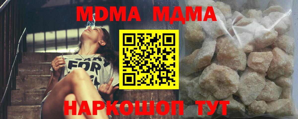 МДМА crystal  Вход с VPN  МДМА  Ноябрьск 