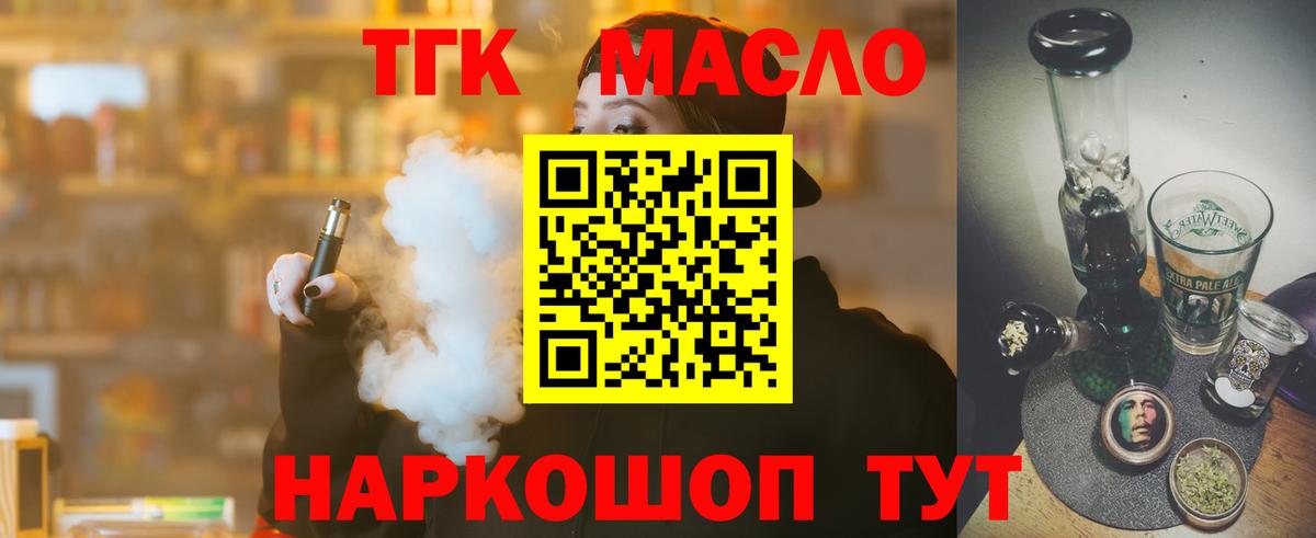 Ноябрьск  Дистиллят ТГК вейп с тгк  Вход с VPN 
